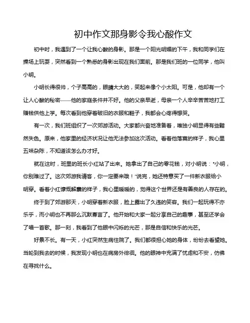 初中作文那身影令我心酸作文