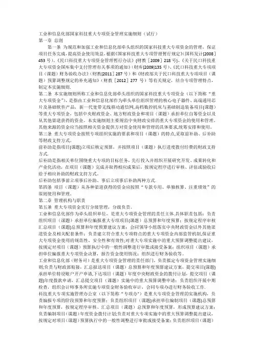 《工业和信息化部国家科技重大专项资金管理实施细则》