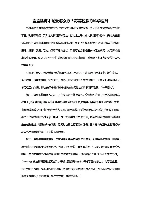 宝宝乳糖不耐受怎么办？苏芙拉教你科学应对