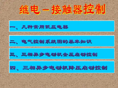 电气基础知识