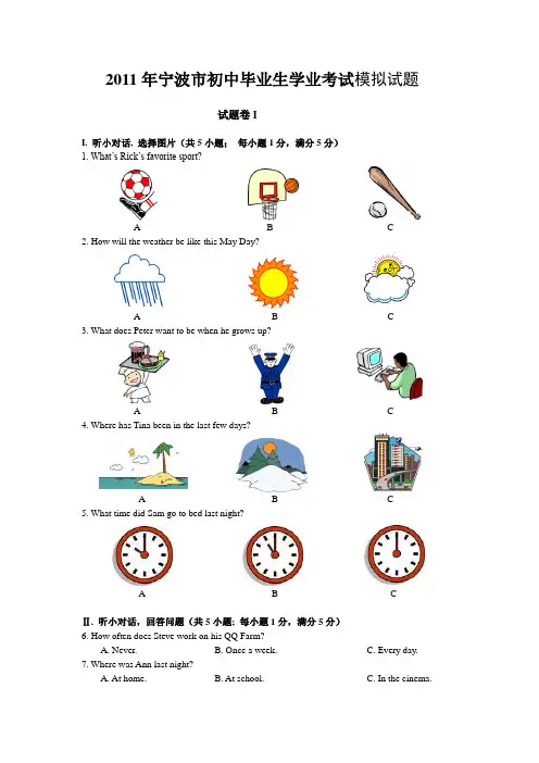 2011年宁波市初中毕业生学业考试模拟试题