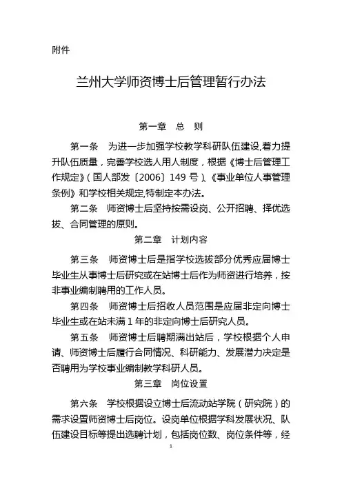 兰州大学师资博士后管理暂行办法-兰州大学化学化工学院