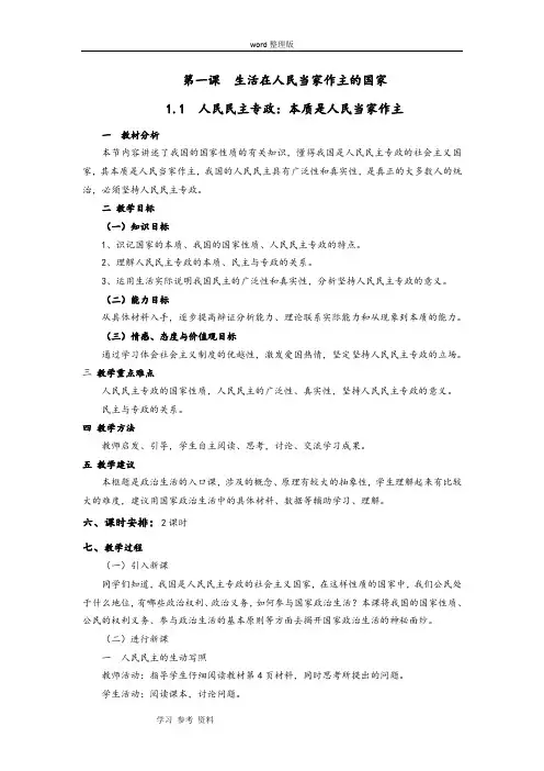 思想政治人教版高中必修2 政治生活1.1  人民民主专政：本质是人民当家作主