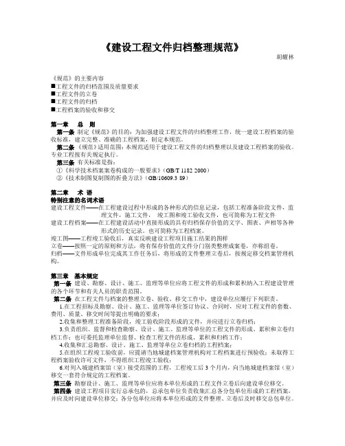 《建设工程文件归档整理规范》