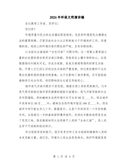 2024年环保文明演讲稿（三篇）