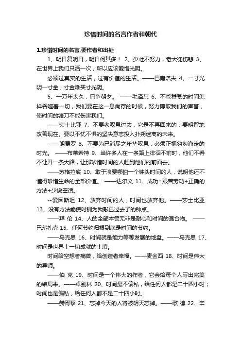 珍惜时间的名言作者和朝代
