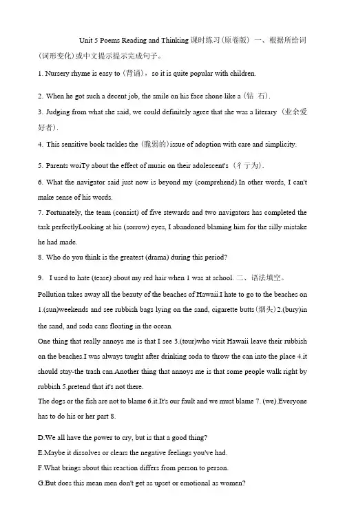 人教版高中英语选择性必修第三册Unit 5 Poems Reading and Thinking课时