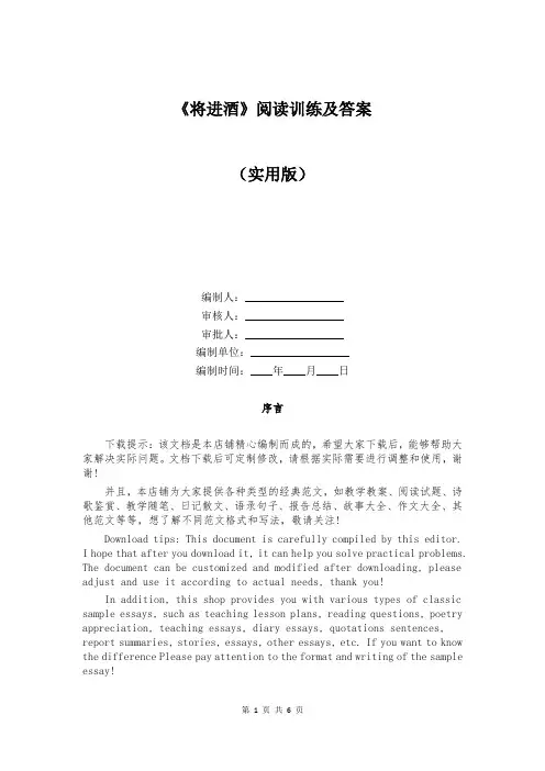 《将进酒》阅读训练及答案