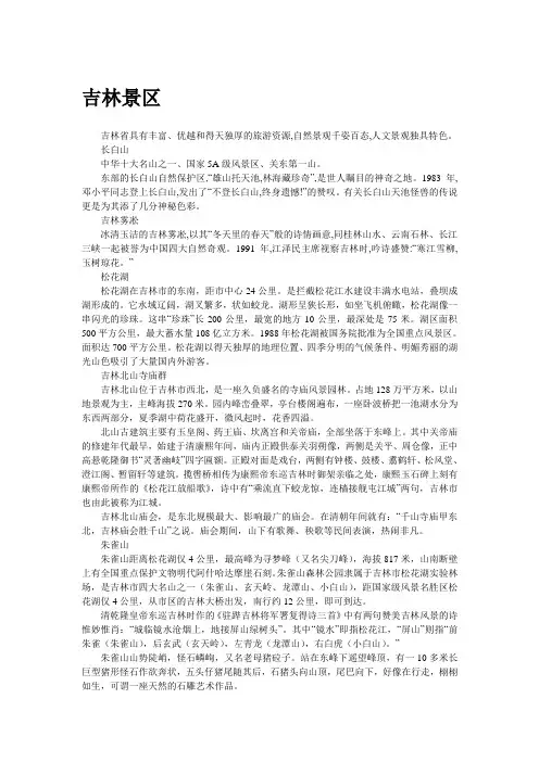 【生活指南北城长春】吉林景区