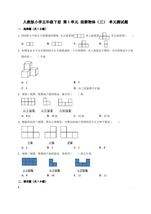 最新人教版小学数学五年级下册单元测试题附答案(全册)