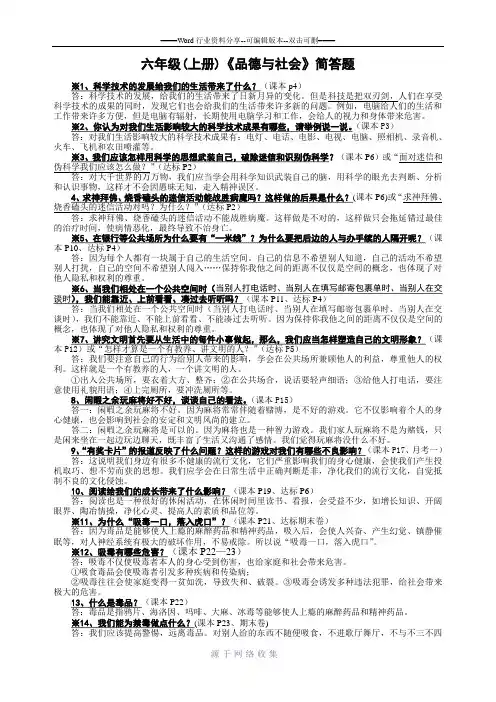 六年级品社简答题
