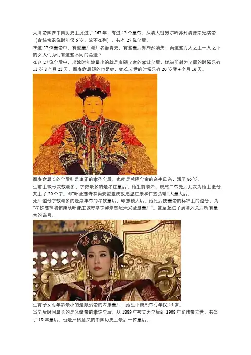 清朝国祚267年,历经27位皇后她却只在位半天