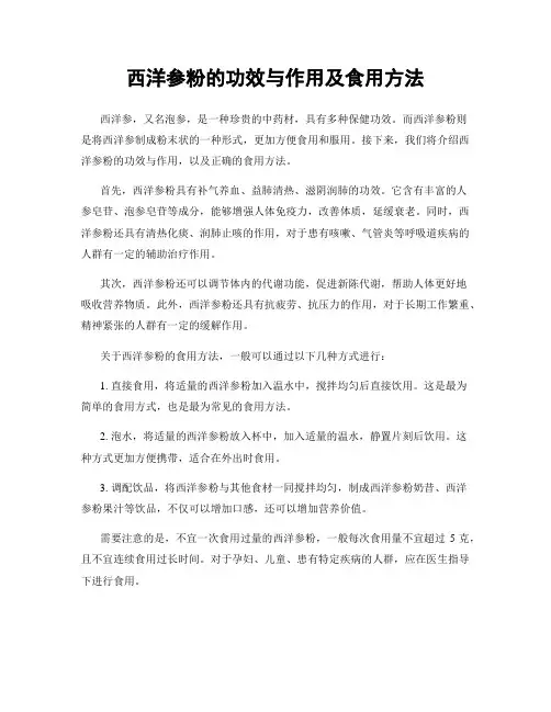 西洋参粉的功效与作用及食用方法