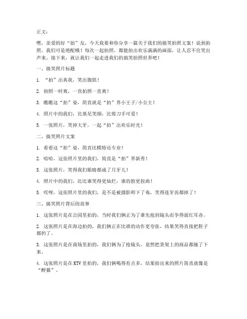 好朋友拍照走心文案搞笑