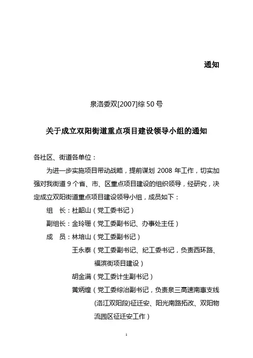 关于成立双阳街道重点项目建设领导小组的通知