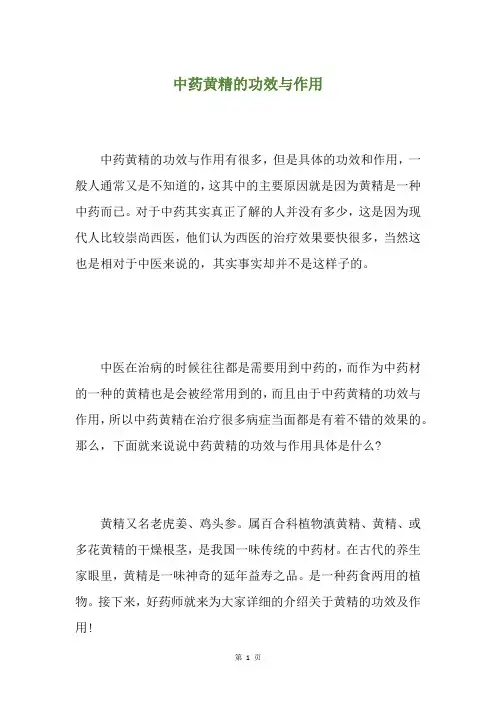 中药黄精的功效与作用