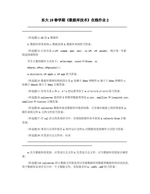 东大19春学期《数据库技术》在线作业2