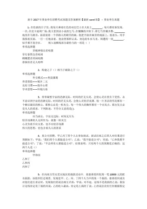 新丰2017年事业单位招聘考试真题及答案解析【最新word版】 - 事业单位真题