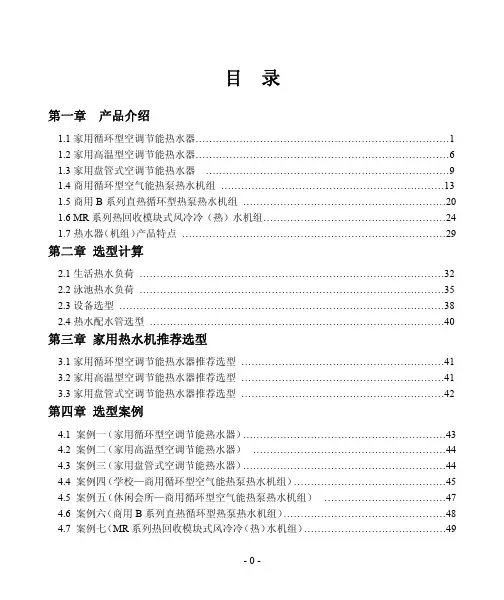 空气源热泵机组设计选型