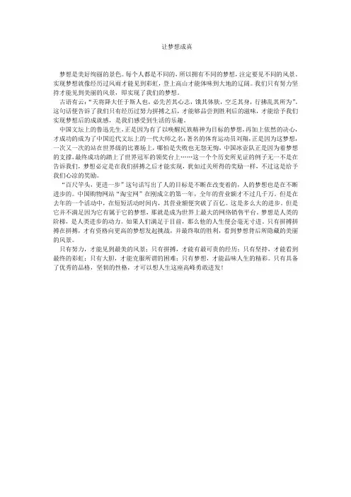 让梦想成真