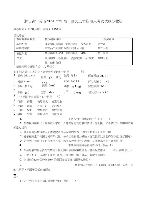 浙江省宁波市2020学年高二语文上学期期末考试试题