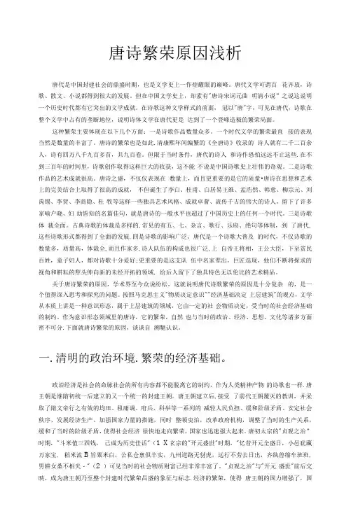 唐诗繁荣原因浅析