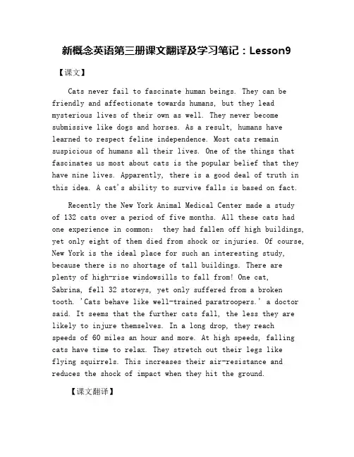 新概念英语第三册课文翻译及学习笔记：Lesson9