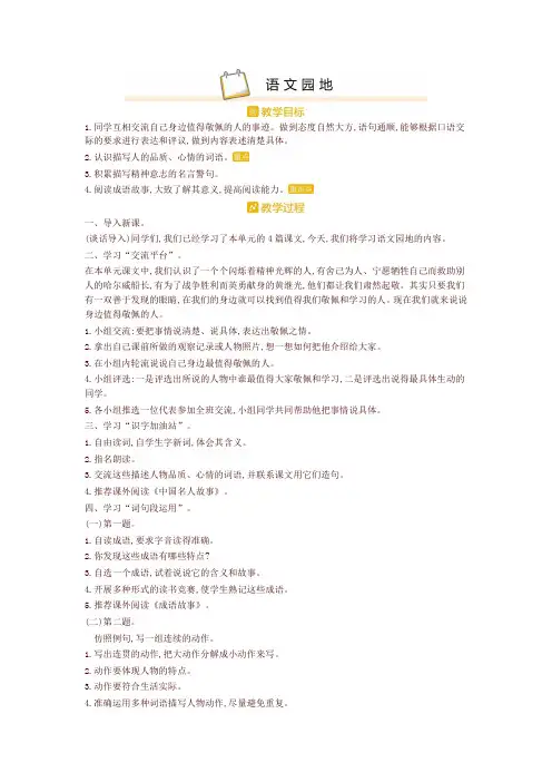 2020年春部编本四年级语文语文下册园地七 精品教案设计(含板书和教学反思)