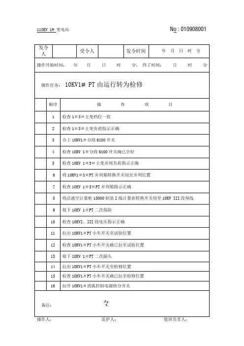 10kvPT典型操作票