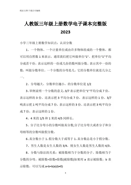 人教版三年级上册数学电子课本完整版2023