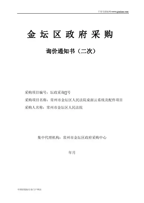 人民法院桌面云系统及配件项目采购招投标书范本