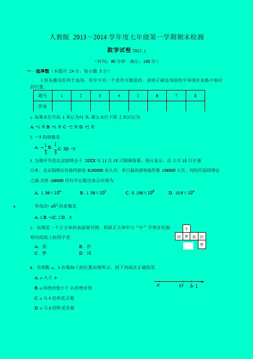 人教版七年级上期末考试数学试卷及答案(最新整理)
