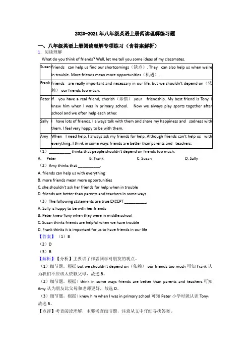 2020-2021年八年级英语上册阅读理解练习题