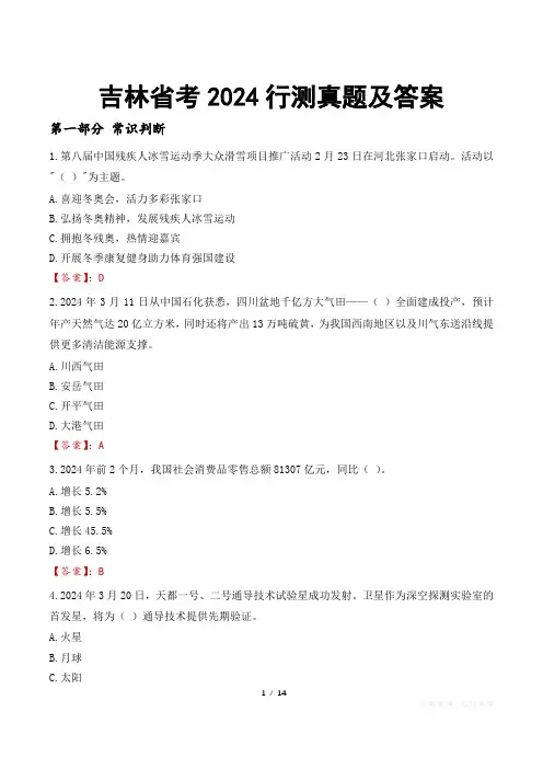 吉林省考2024行测真题及答案