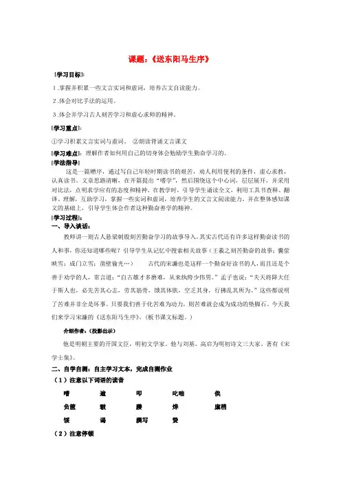 八年级语文下册《送东阳马生序》教案苏教版