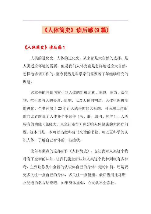 《人体简史》读后感(9篇)