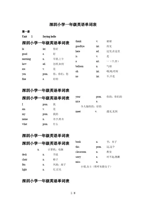 深圳小学一年级英语单词表
