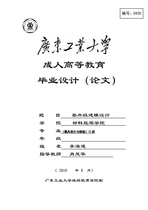 垫片级进模设计