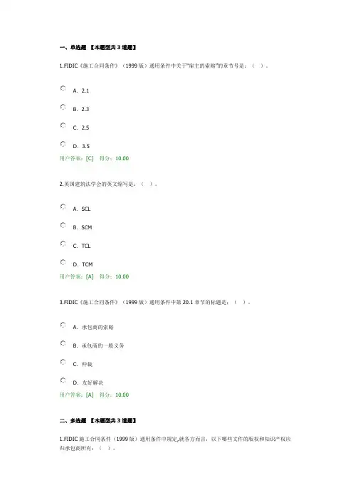 2020年咨询工程师继续教育《国际工程索赔管理》试题及答案100分