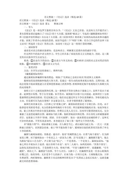 语文教案-《史记》选读(精选13篇)