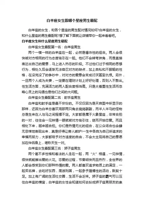 白羊座女生跟哪个星座男生最配