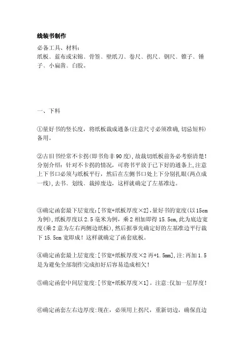 [资料]线装书制作