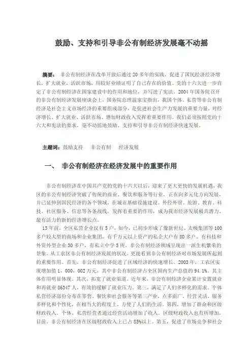 鼓励、支持和引导非公有制经济发展2