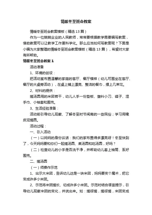 情暖冬至班会教案