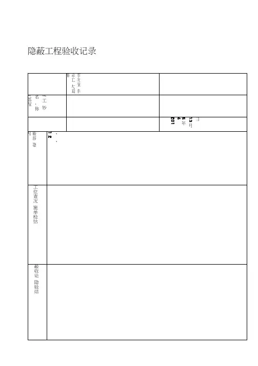 (完整版)弱电隐蔽工程验收记录