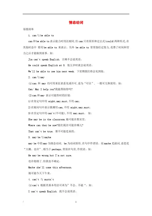 中考英语常考易错点专题讲练：情态动词(含答案解析)