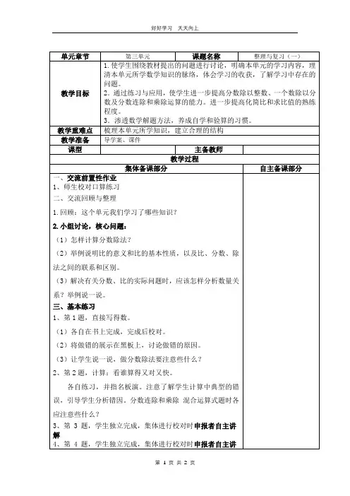 六年级数学苏教版上册 第三单元《单元复习》教学设计 教案