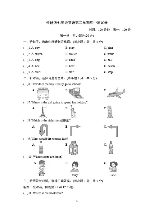 外研版七年级英语下册期中测试卷附答案