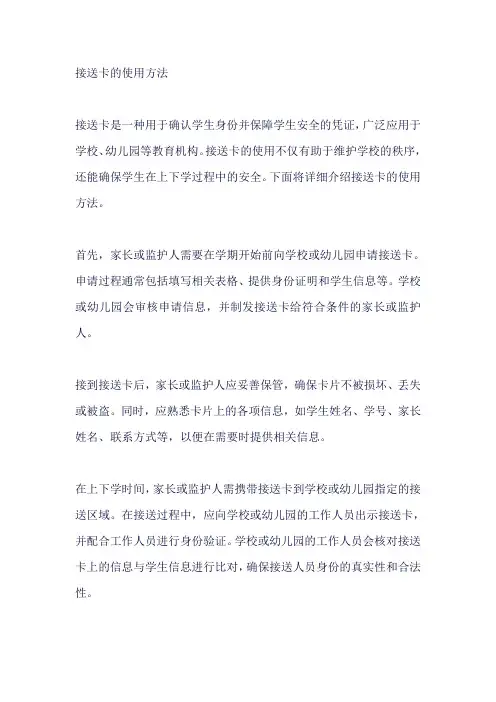 接送卡的使用方法