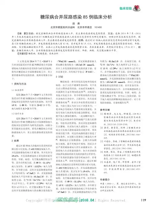 糖尿病合并尿路感染85例临床分析